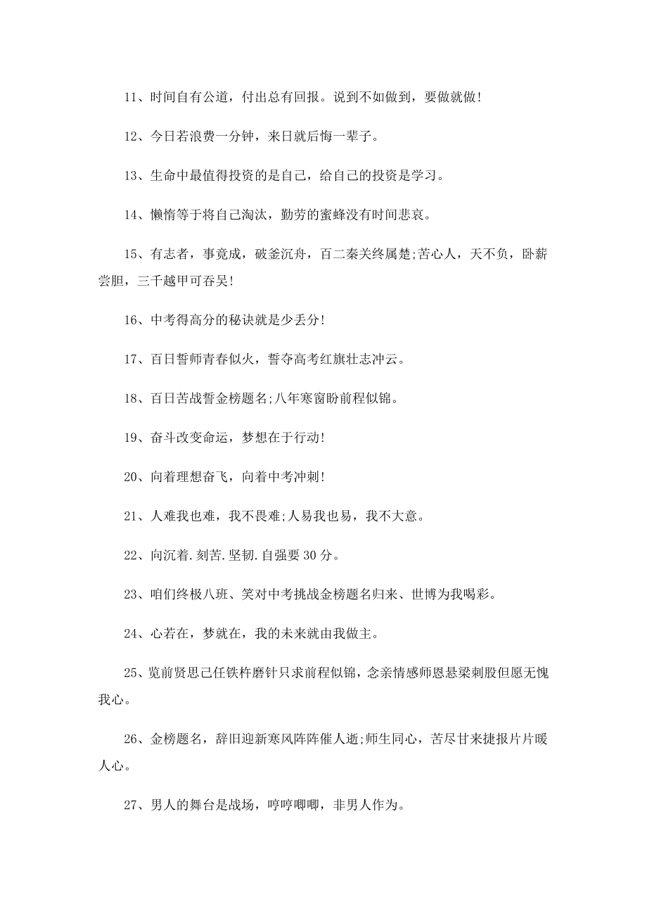 高考的百日誓师文案120句.doc_第3页