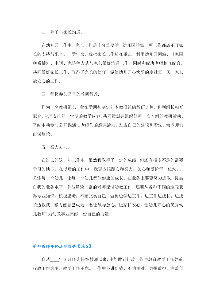 厨师教师年终述职报告.doc_第2页