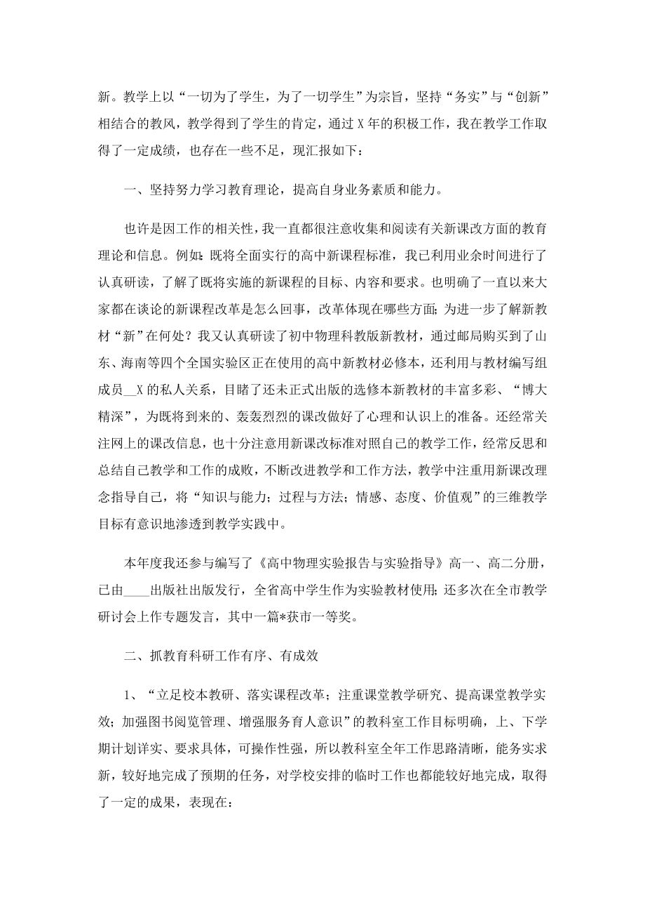 厨师教师年终述职报告.doc_第3页