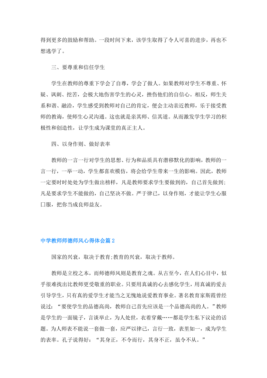 中学教师师德师风心得体会(精选5篇).doc_第2页