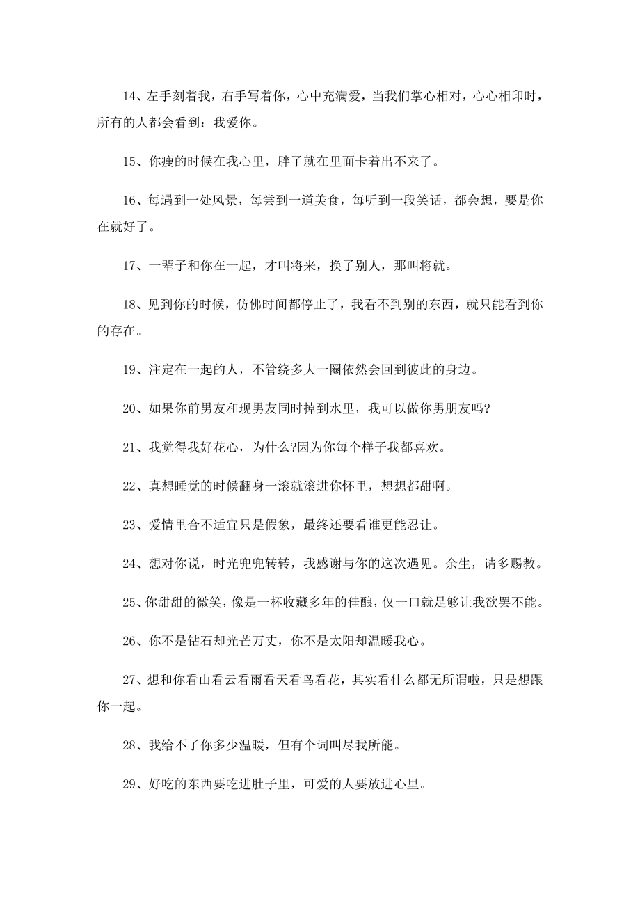 情人节秀恩爱文案240句.doc_第2页