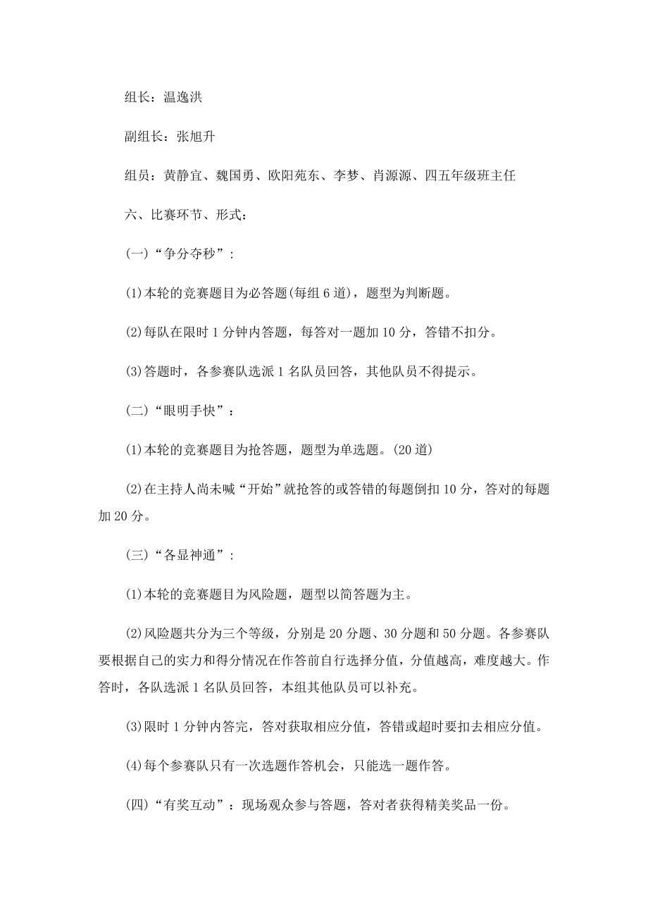 全国维护青少年权益岗创建活动方案及计划.doc_第2页