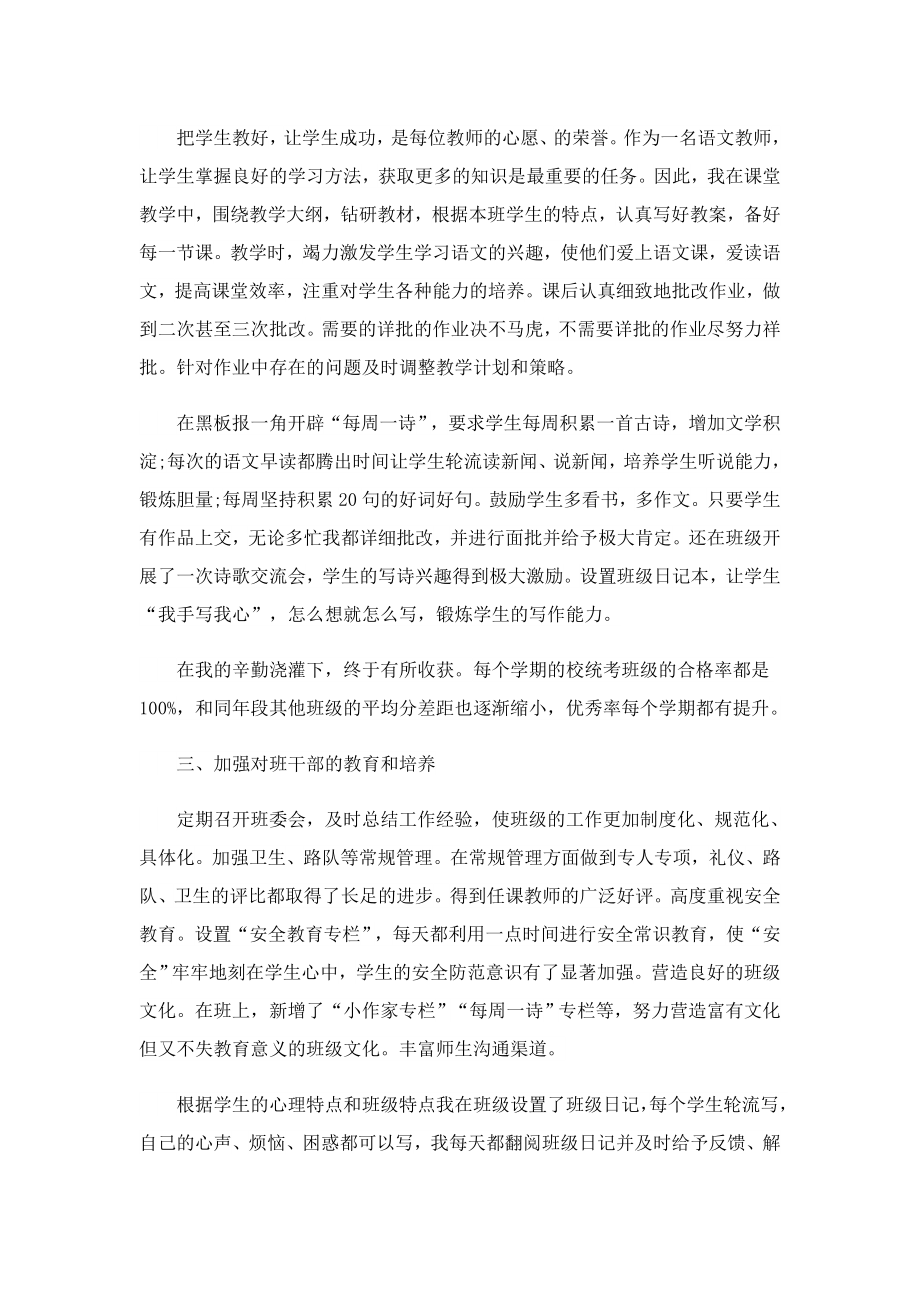 一级教师述职报告.doc_第2页