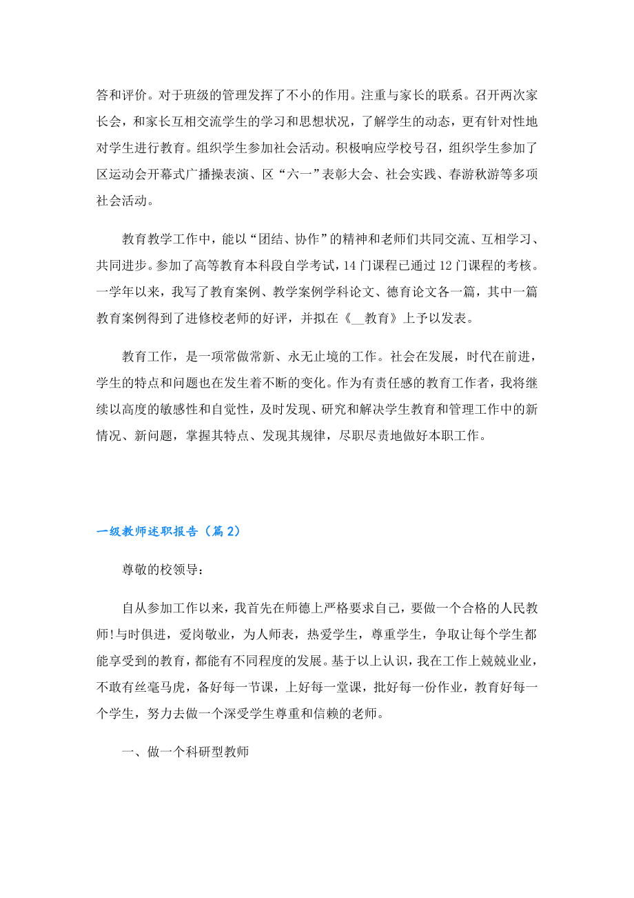 一级教师述职报告.doc_第3页