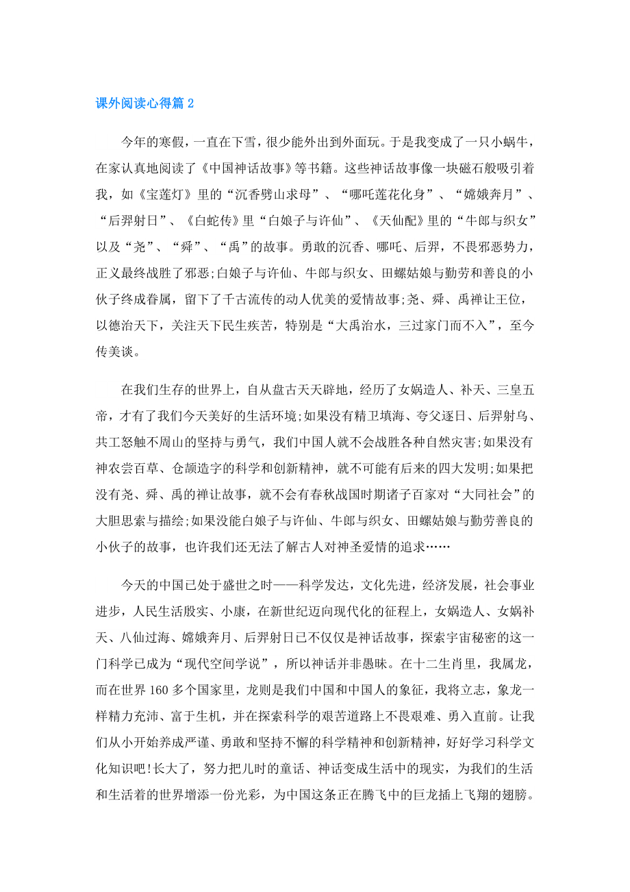 课外阅读心得优秀5篇.doc_第2页