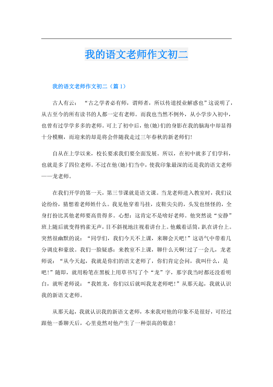 我的语文老师作文初二.doc_第1页