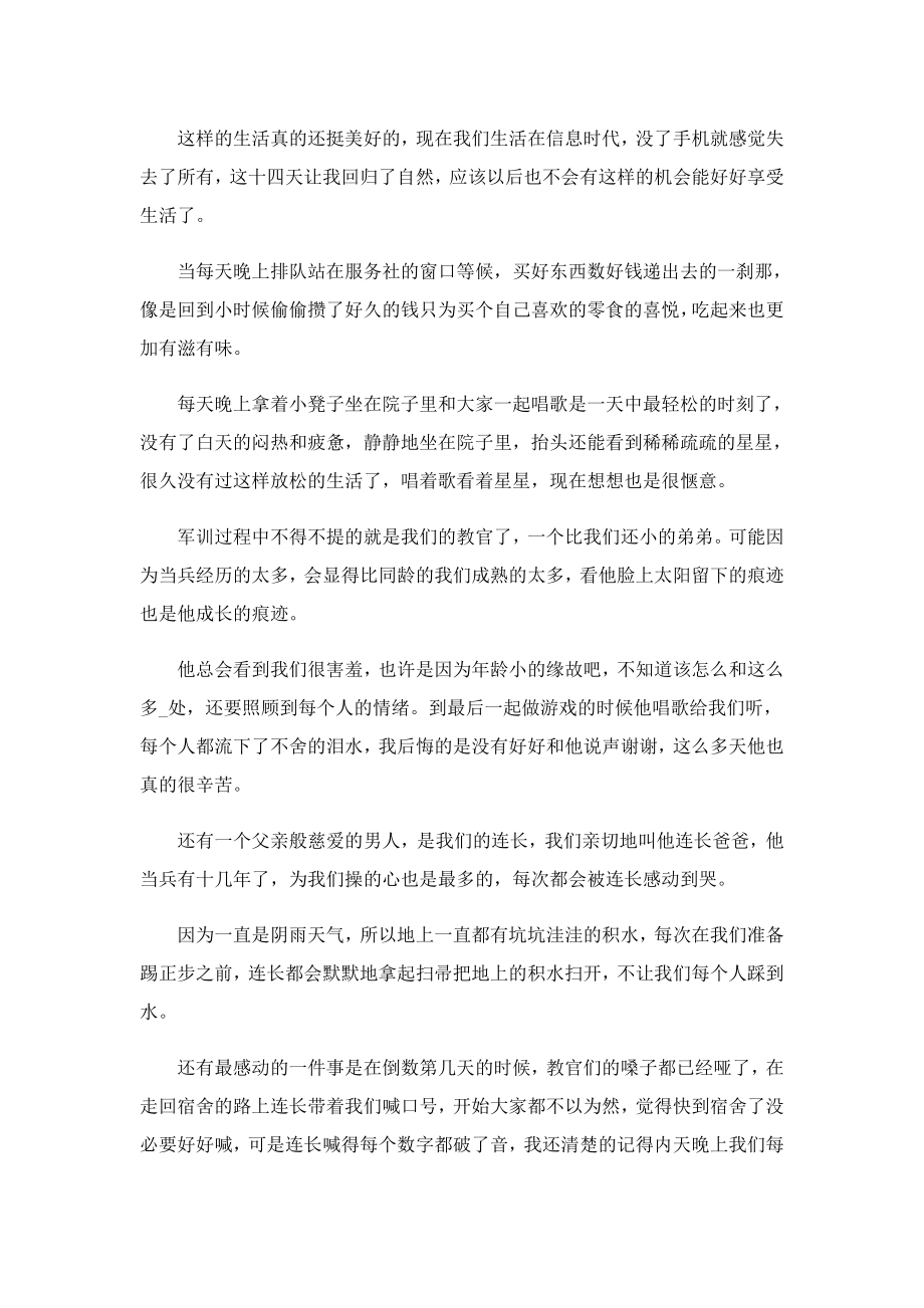 大学个人军训总结(精选7篇).doc_第2页