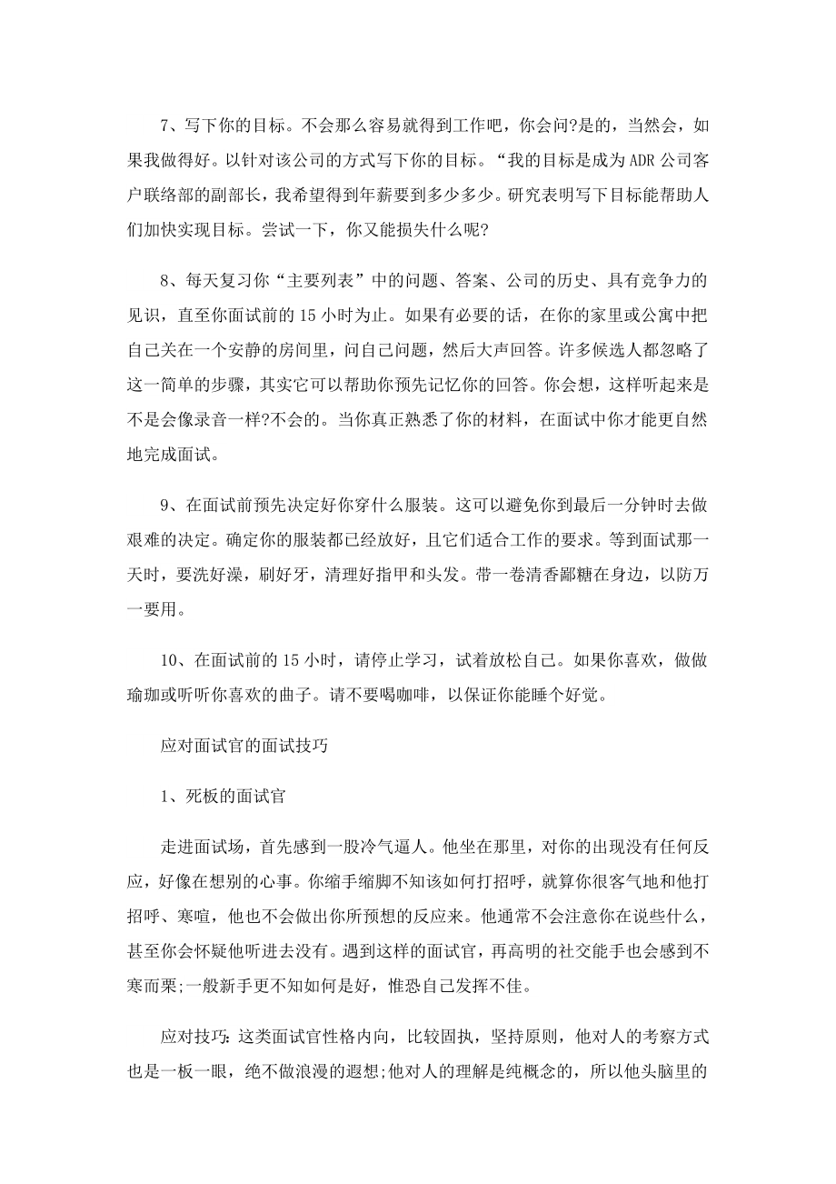 应生面试技巧及注意事项.doc_第2页