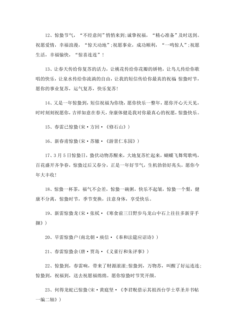 惊蛰优美句子短句(100句).doc_第2页