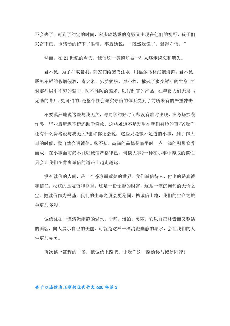 关于以诚信为话题的优秀作文600字5篇.doc_第3页