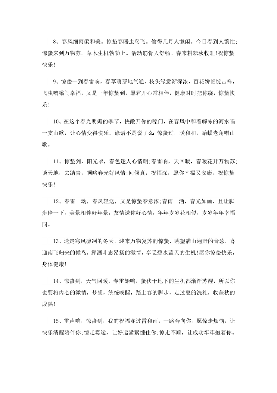 惊蛰经典语录大全(100句).doc_第2页