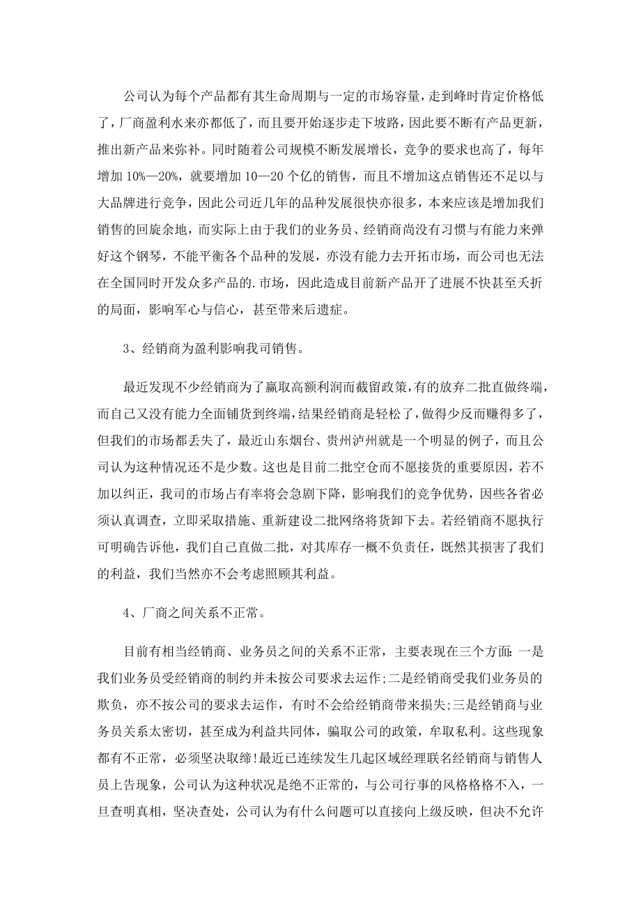 业务员的工作报告分析.doc_第2页