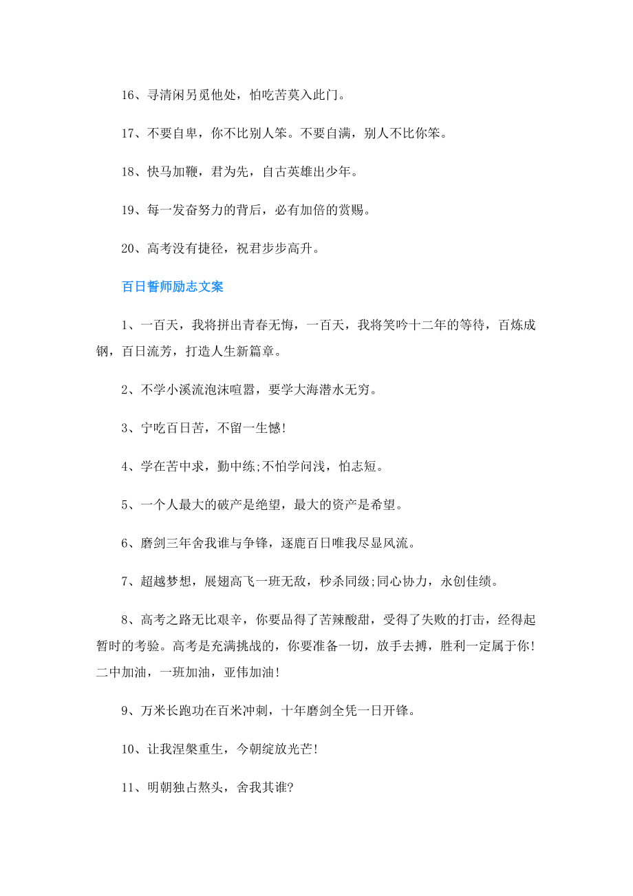 高考百日誓师优秀文案100句.doc_第2页