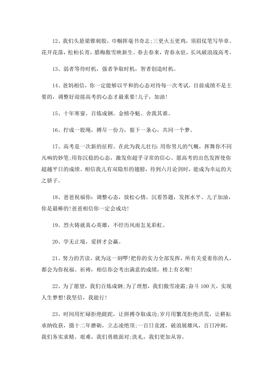 高考百日誓师优秀文案100句.doc_第3页