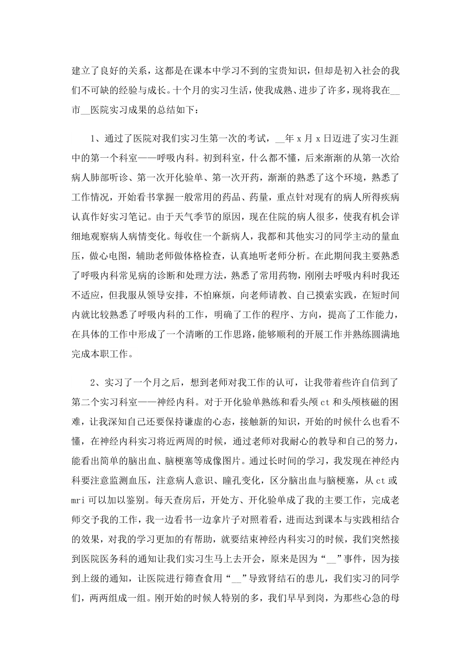 临床医学生实习报告.doc_第2页