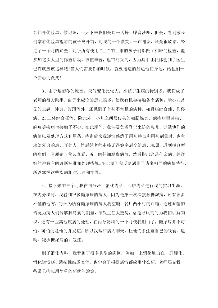 临床医学生实习报告.doc_第3页