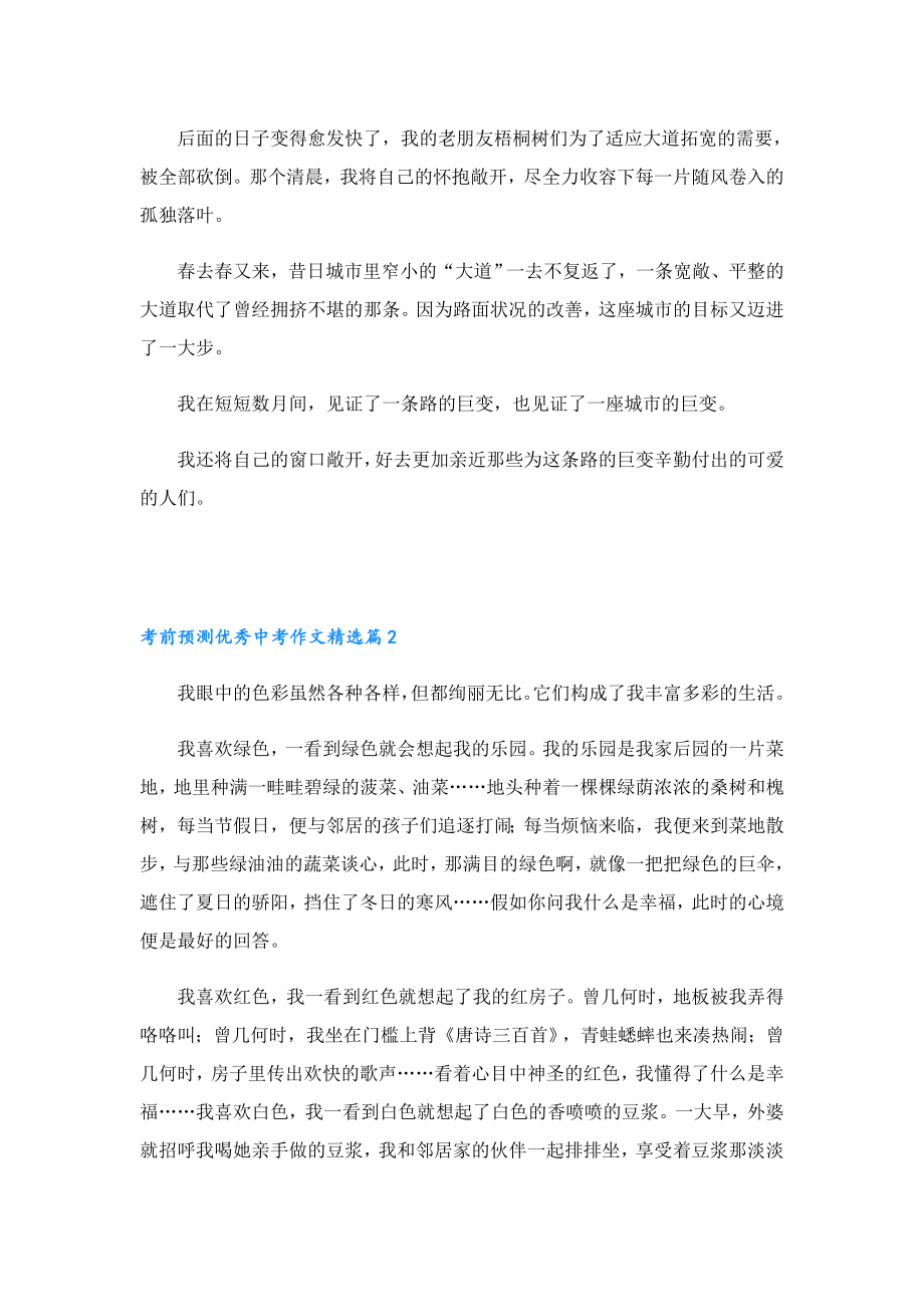 考前预测优秀中考作文精选.doc_第2页