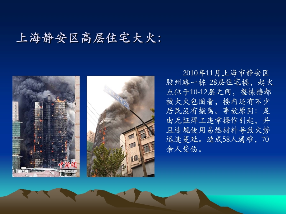 浅析高层建筑的消防安全.ppt_第3页