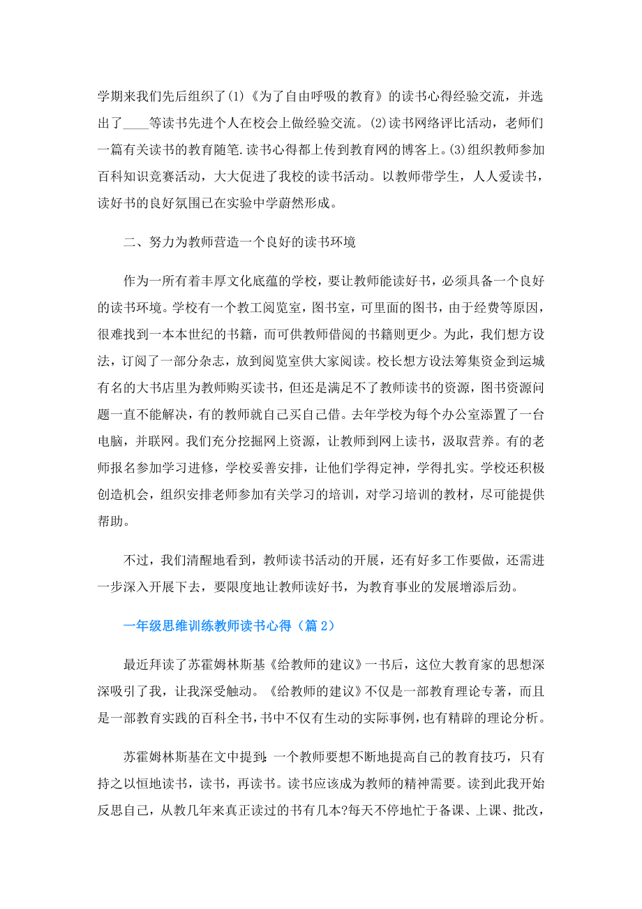 一年级思维训练教师读书心得.doc_第2页