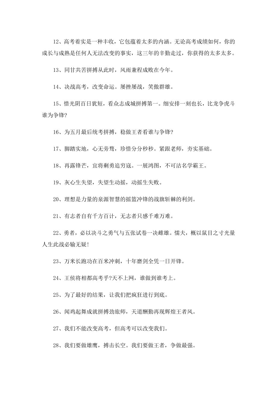 高三励志语录简短霸气(100句).doc_第2页