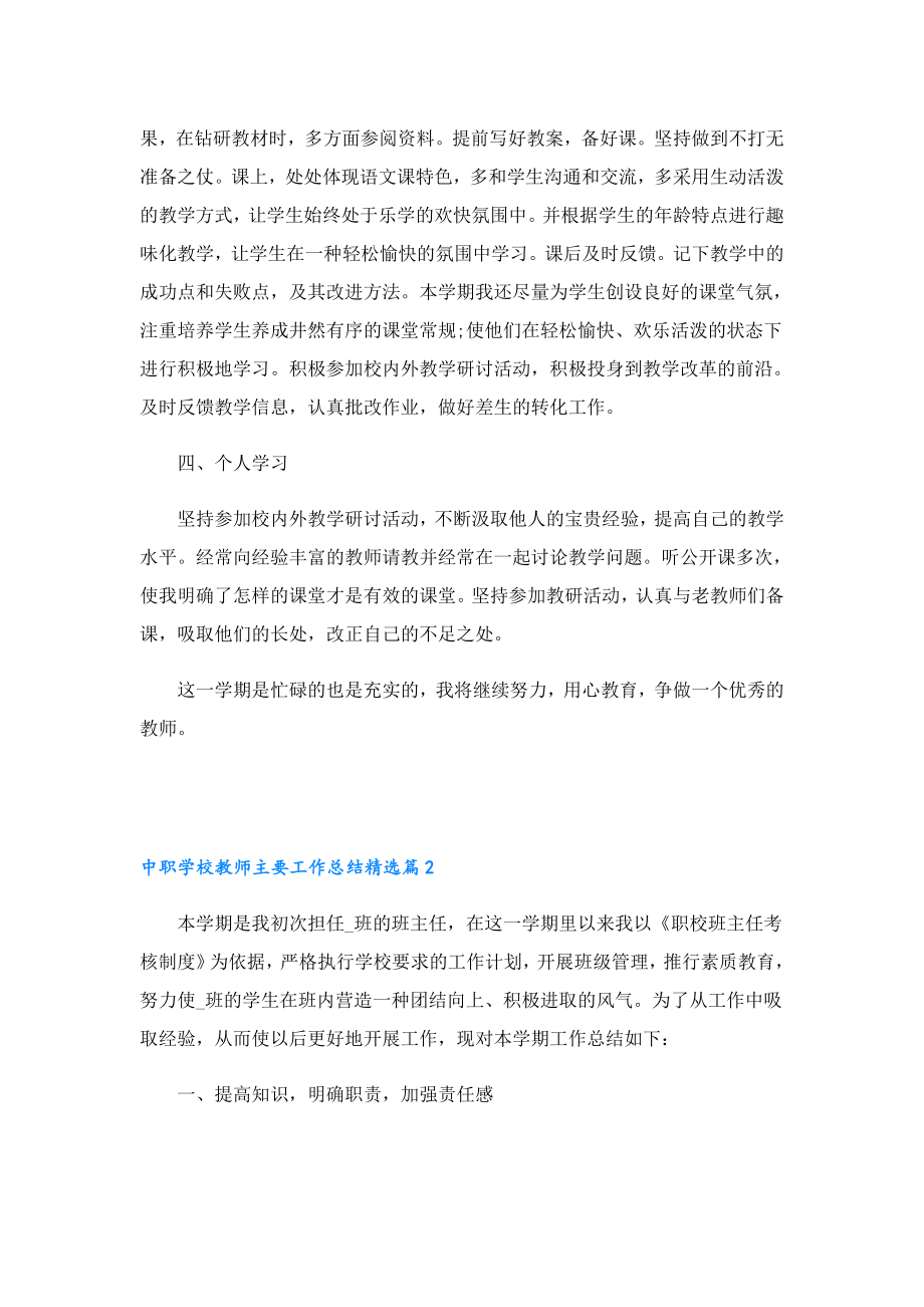 中职学校教师主要工作总结5篇.doc_第2页