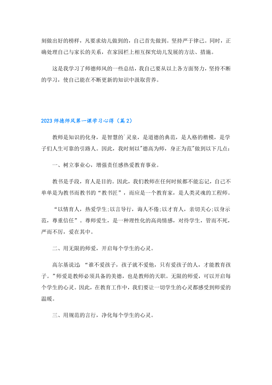 2023师德师风第一课学习心得10篇.doc_第2页