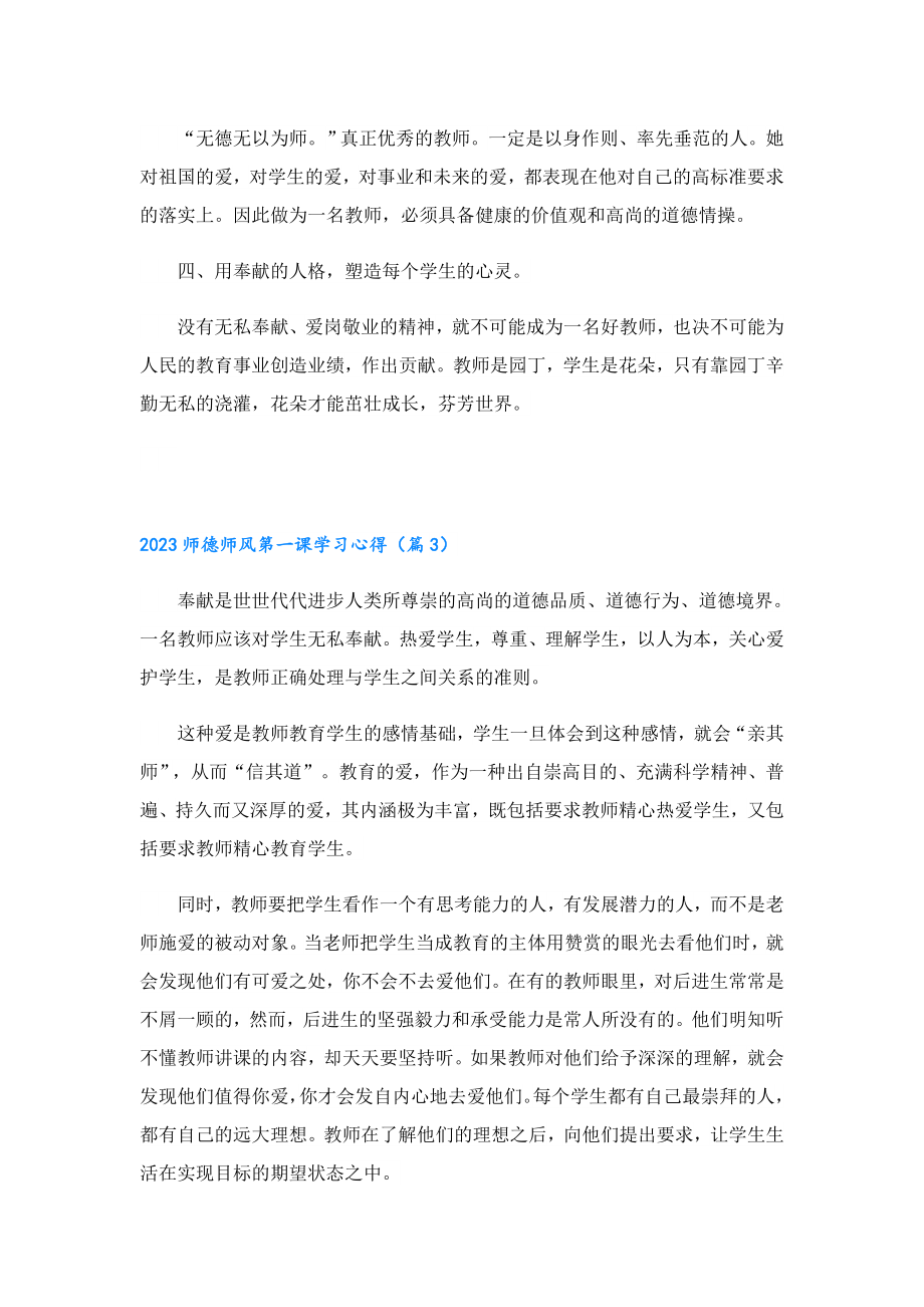 2023师德师风第一课学习心得10篇.doc_第3页