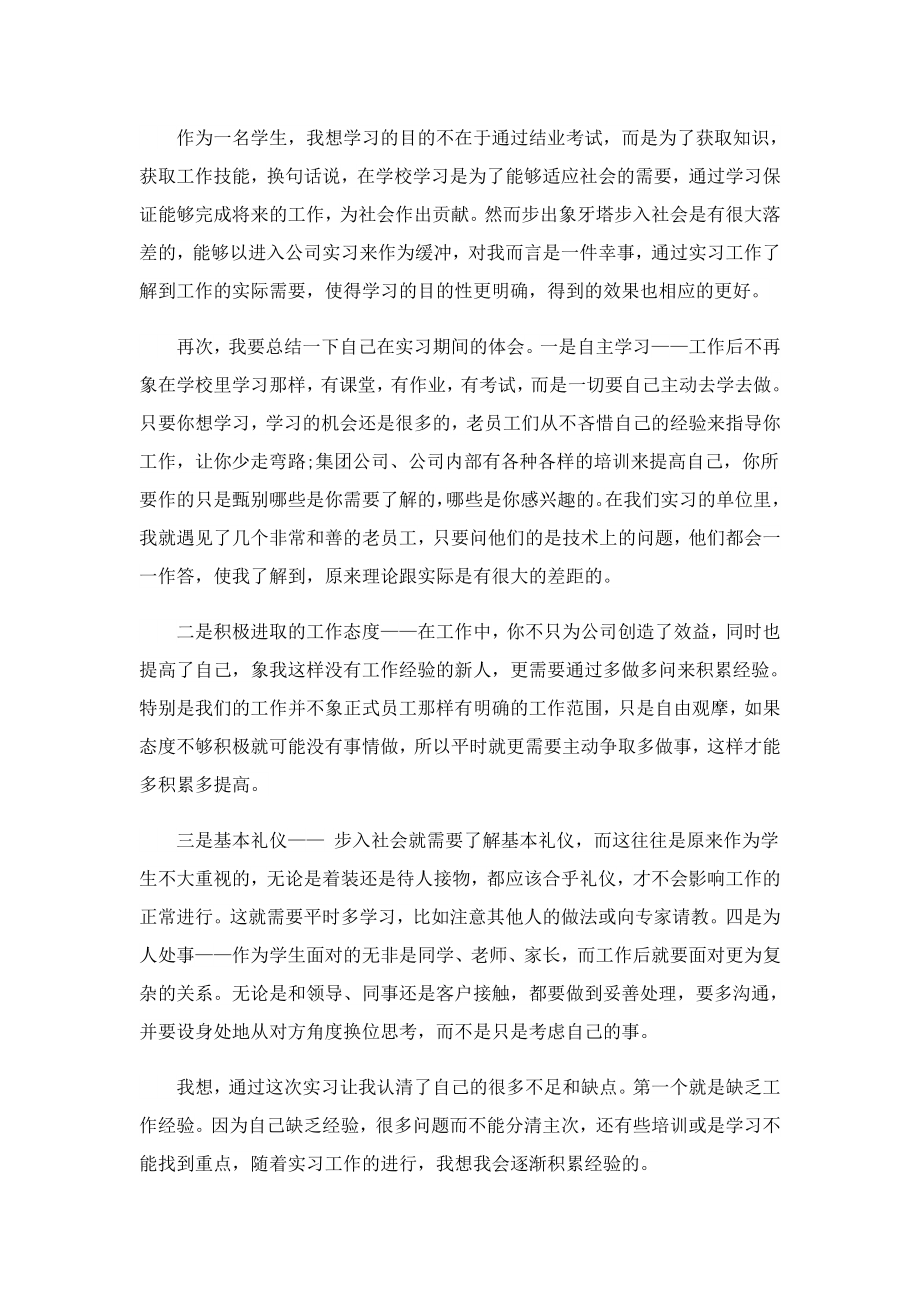 大学生实习心得体会及收获(精选5篇).doc_第2页