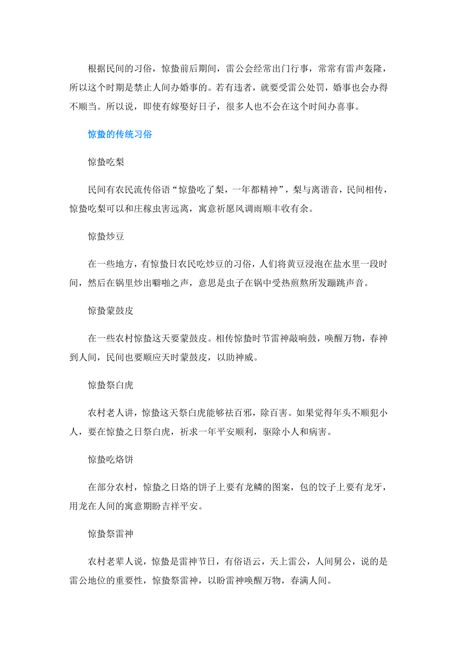 惊蛰有什么讲究和禁忌.doc_第2页