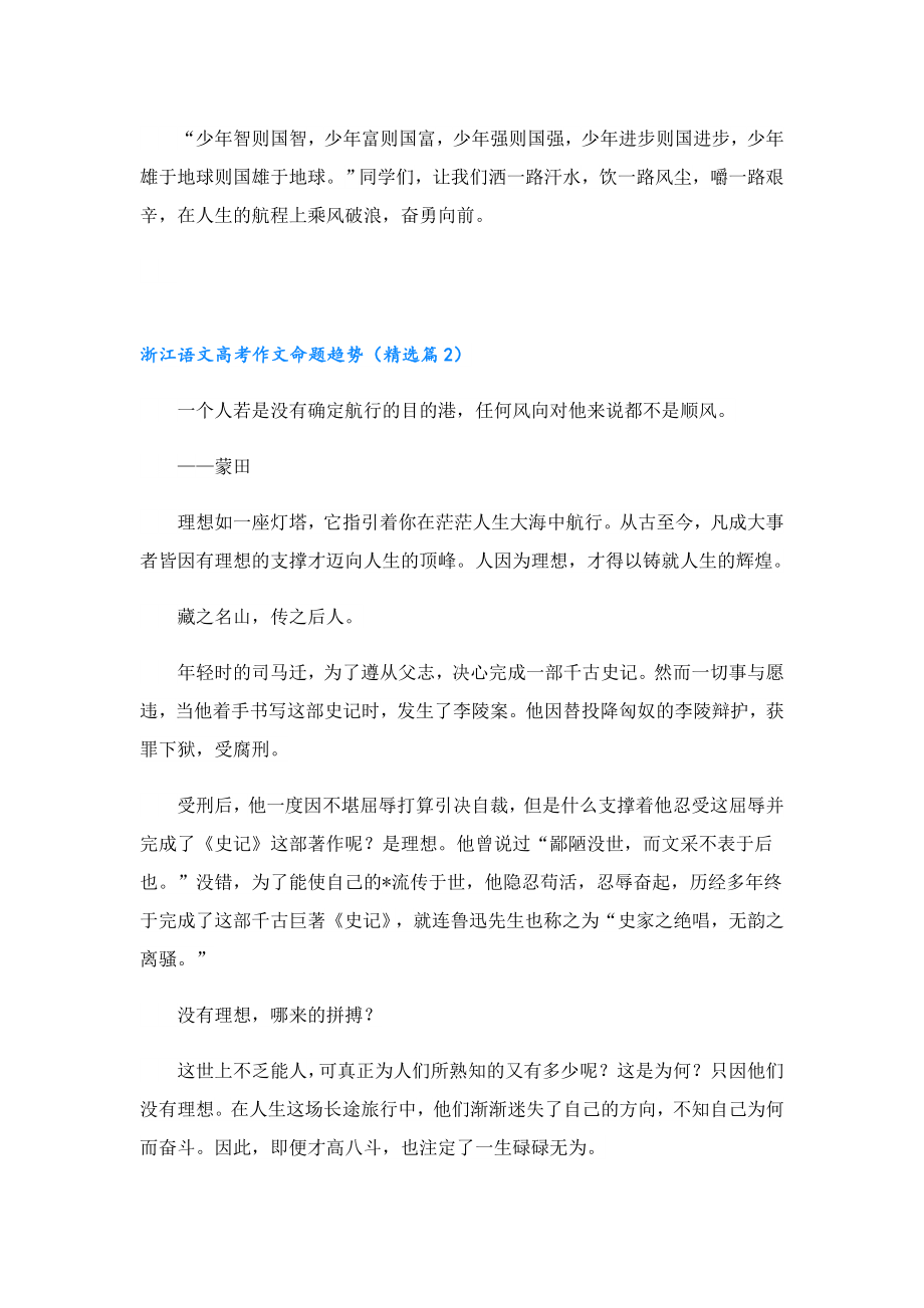 浙江语文高考作文命题趋势.doc_第2页