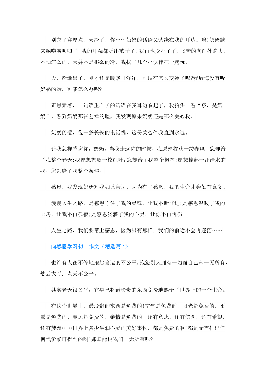 向感恩学习初一作文.doc_第3页