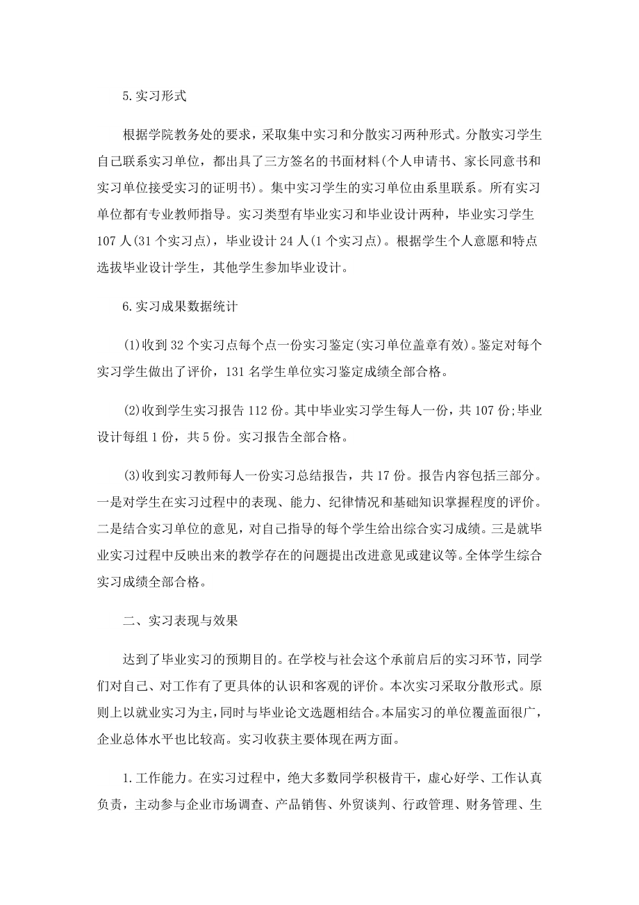 个人顶岗实习总结报告.doc_第2页