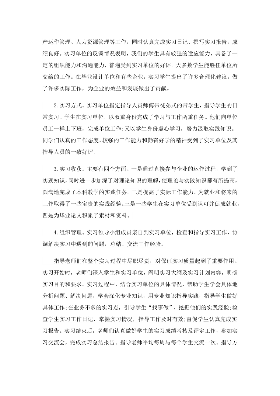 个人顶岗实习总结报告.doc_第3页