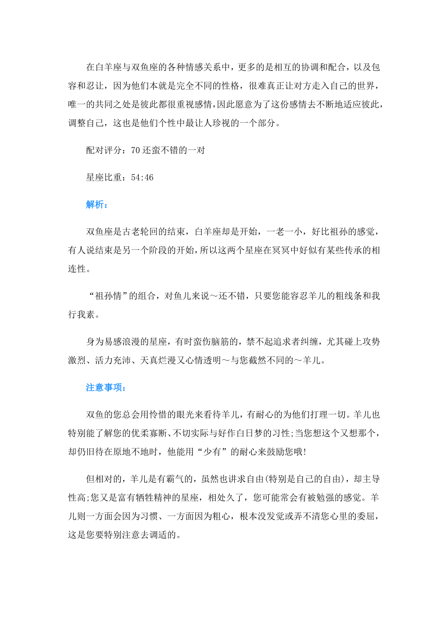 关于白羊座和双鱼座配吗.doc_第2页