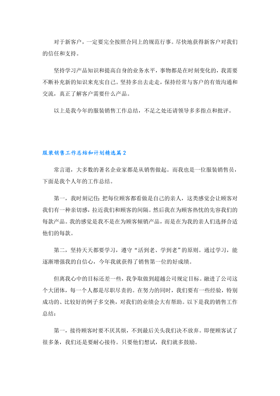 服装销售工作总结和计划（精选20篇）.doc_第2页