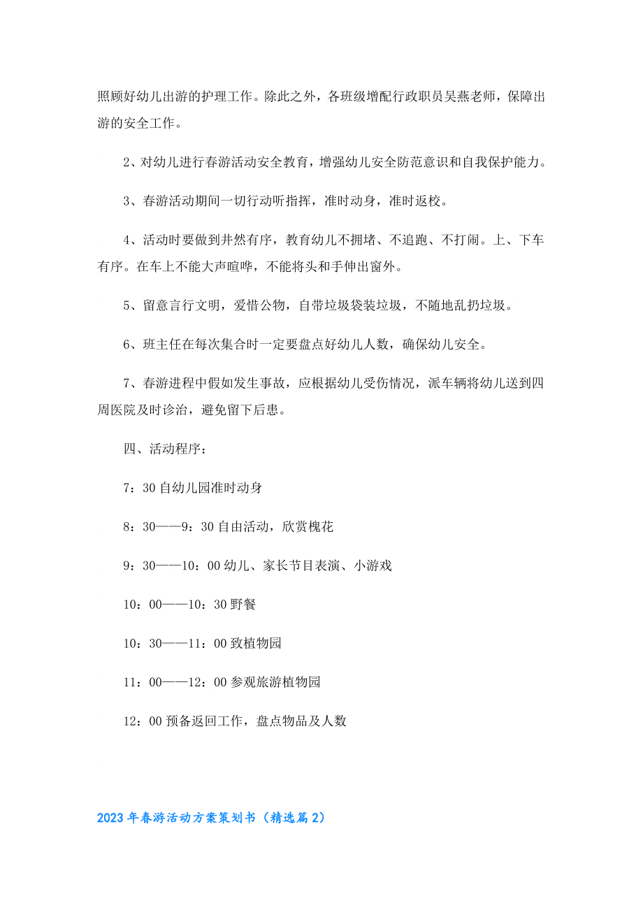 2023年游活动方案策划书5篇.doc_第2页