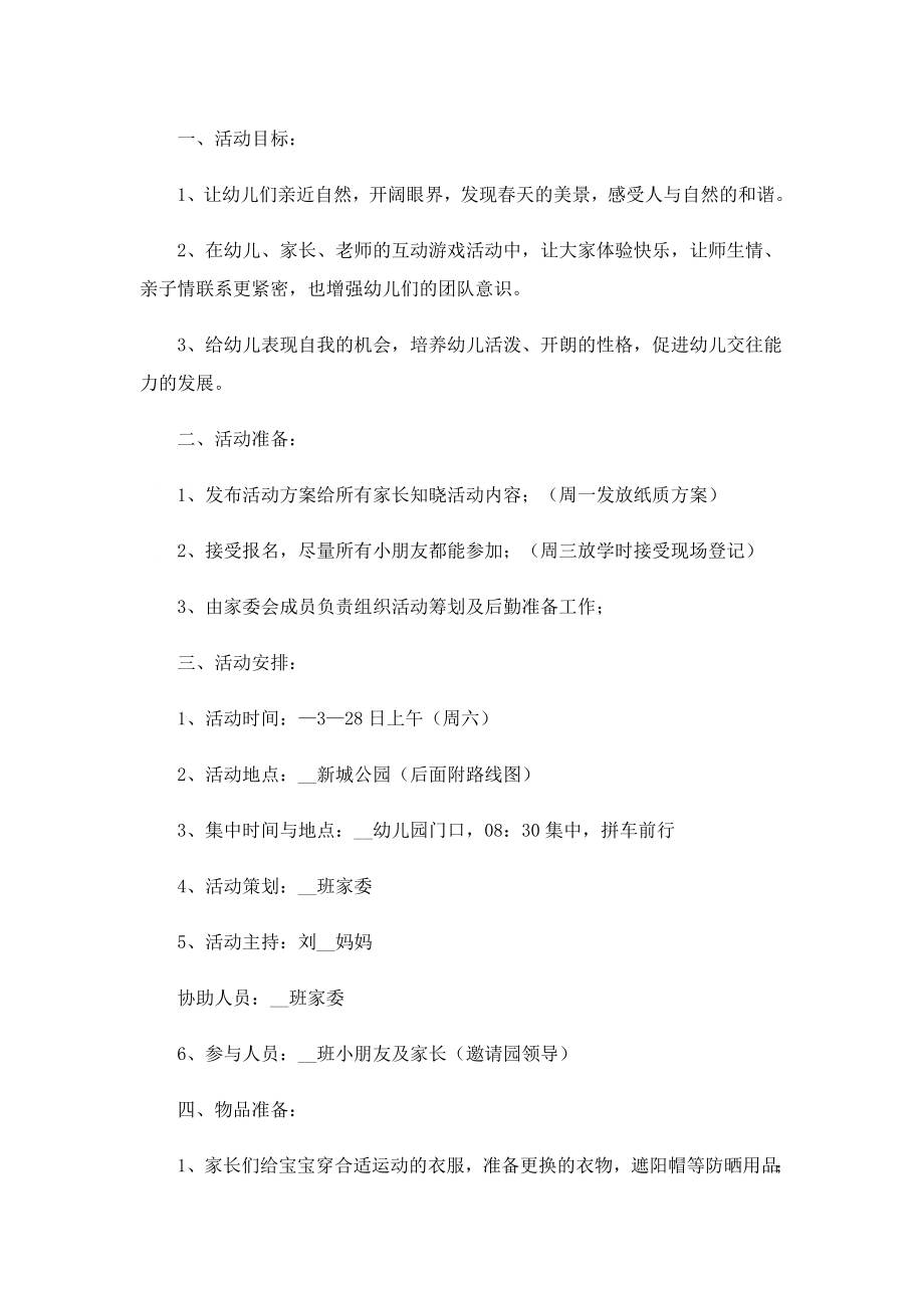 2023年游活动方案策划书5篇.doc_第3页