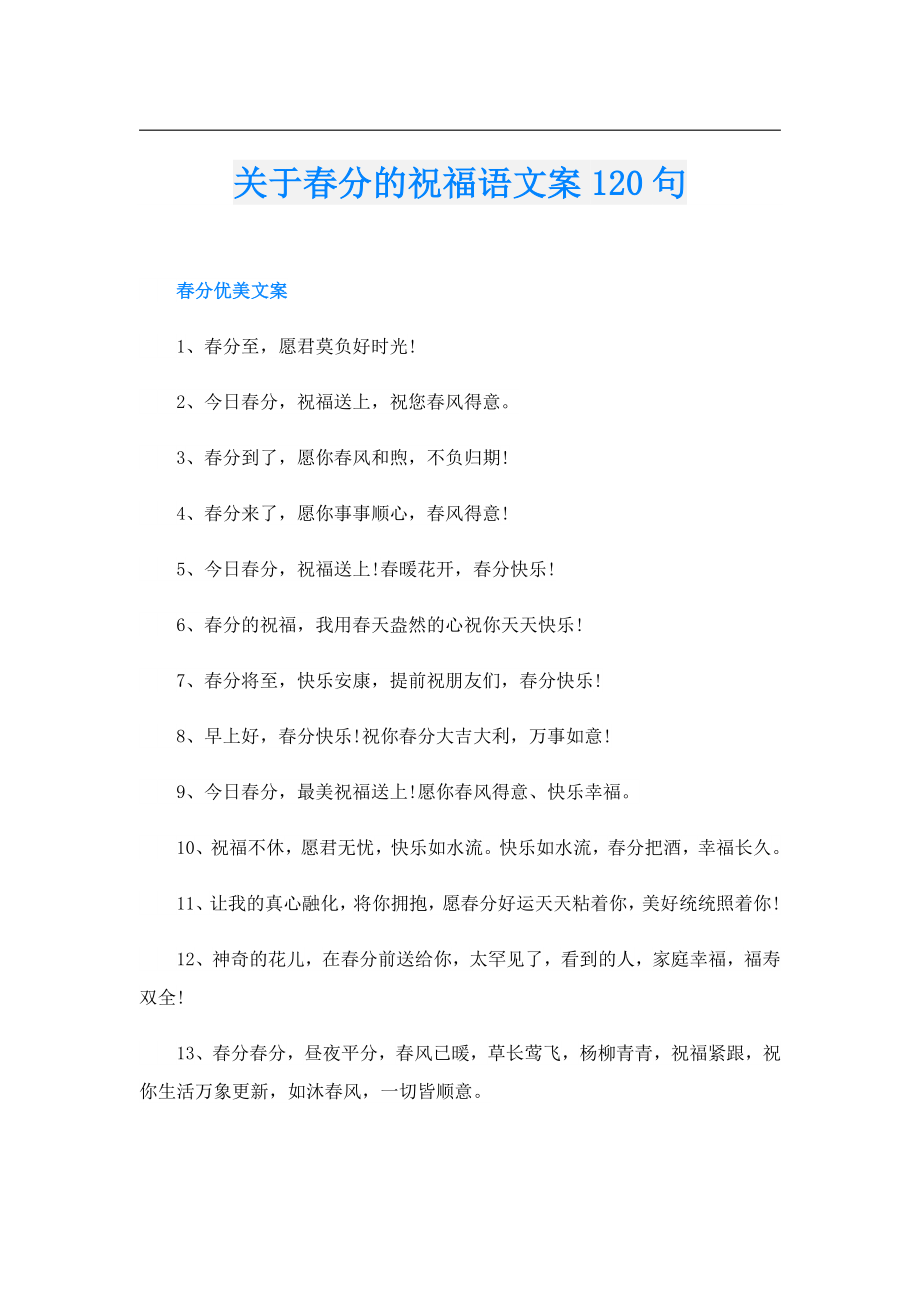 关于分的祝福语文案120句.doc_第1页