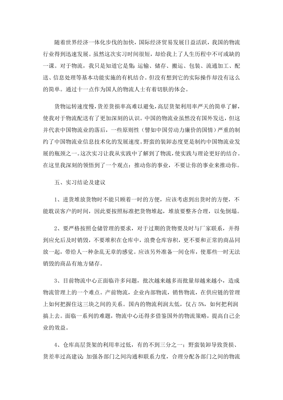 实习报告.doc_第2页