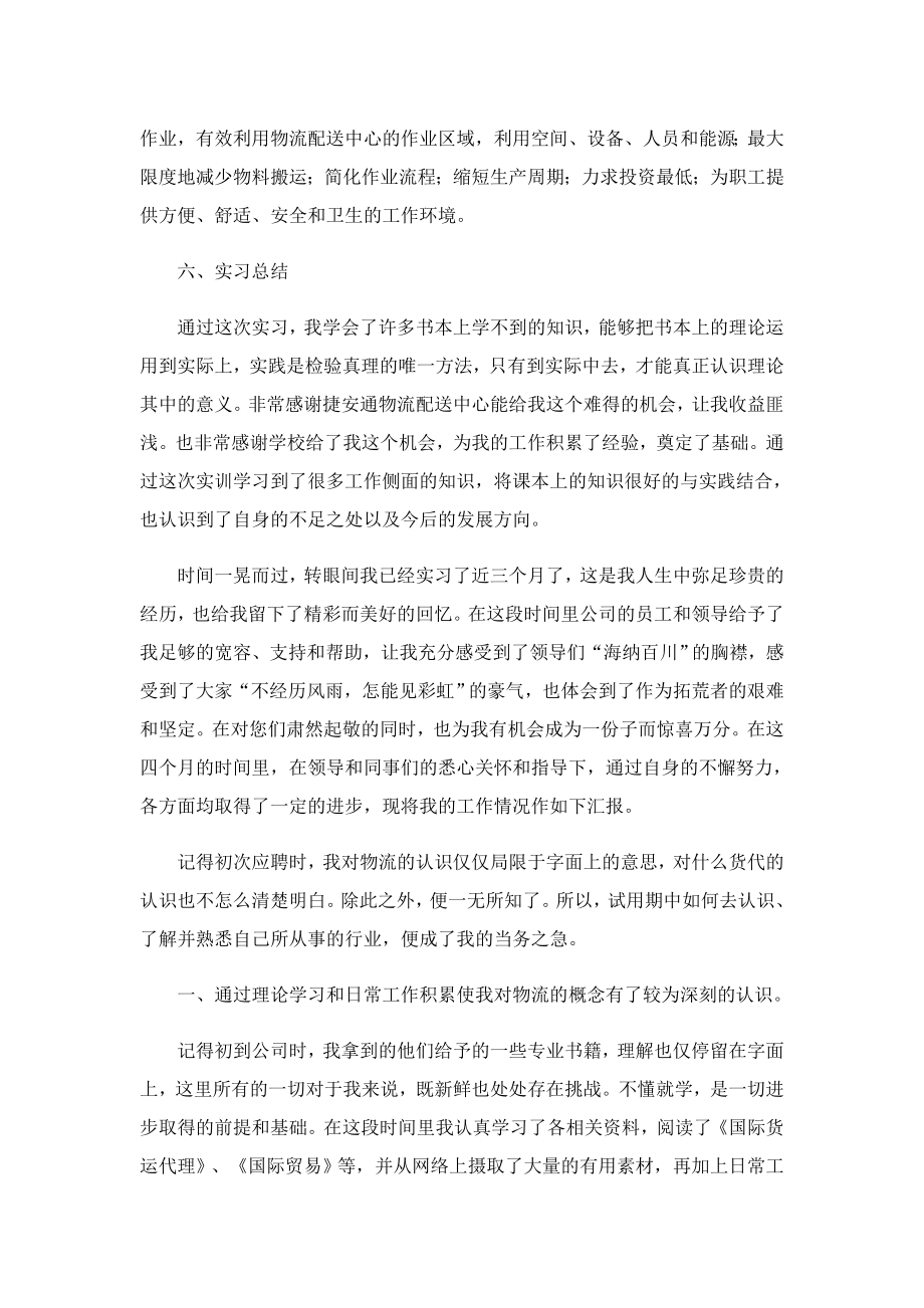 实习报告.doc_第3页