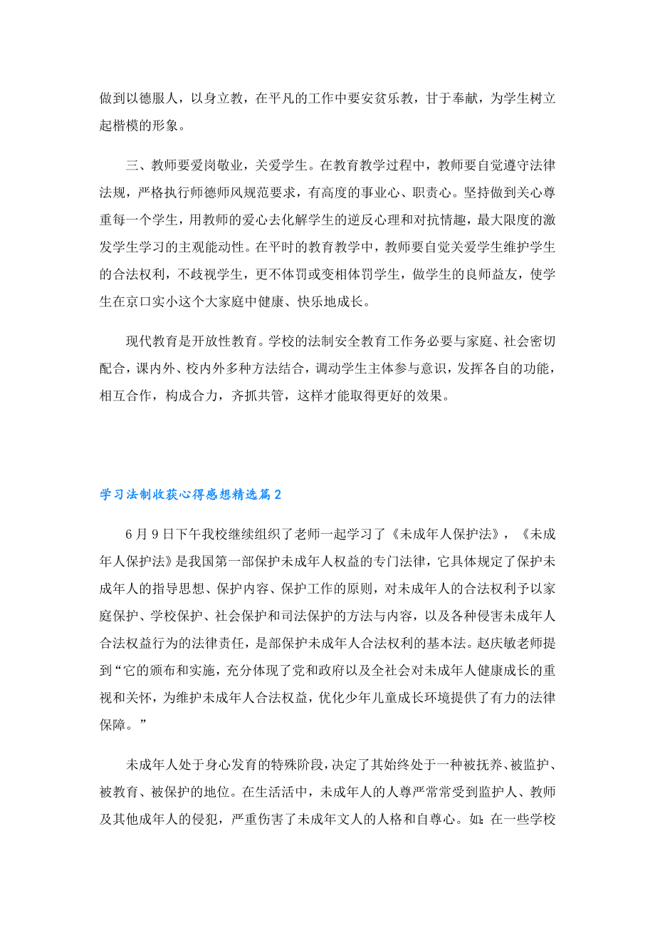 学习法制收获心得感想.doc_第2页