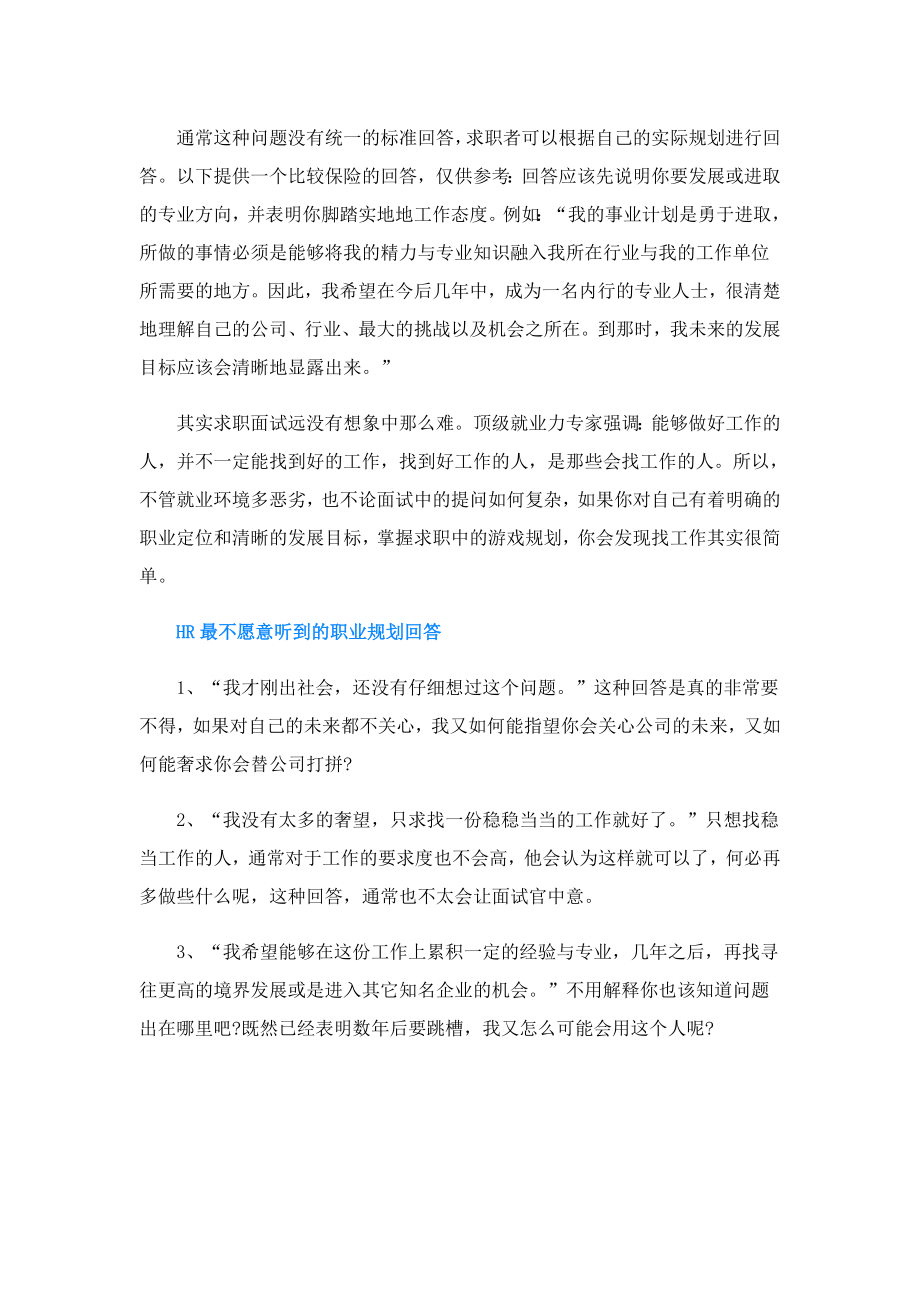 面试问个人规划怎么回答最好.doc_第2页