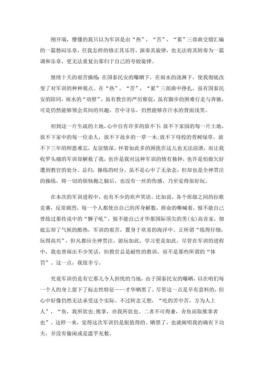 南京理工大学军训心得.doc_第3页