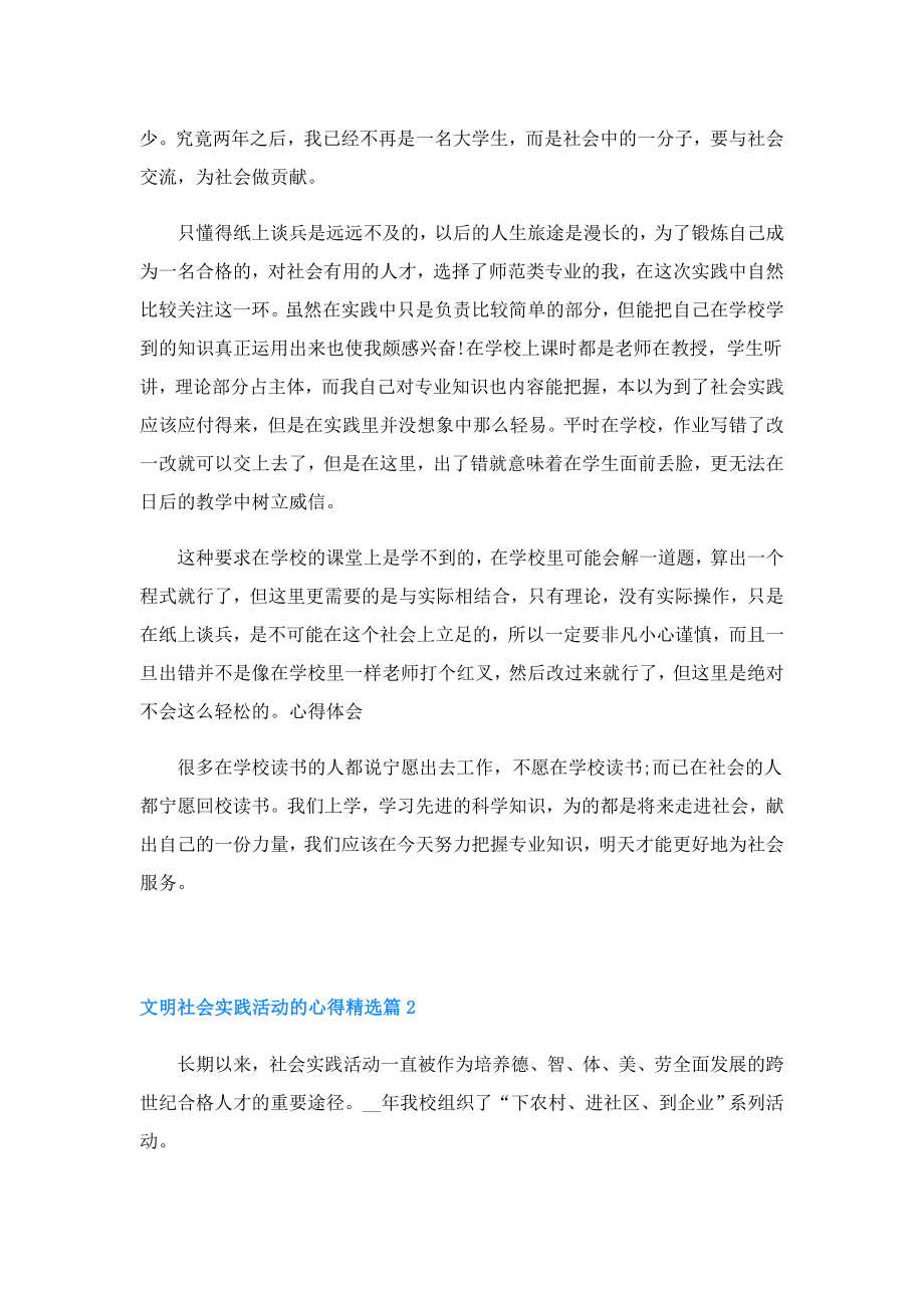 文明社会实践活动的心得.doc_第3页