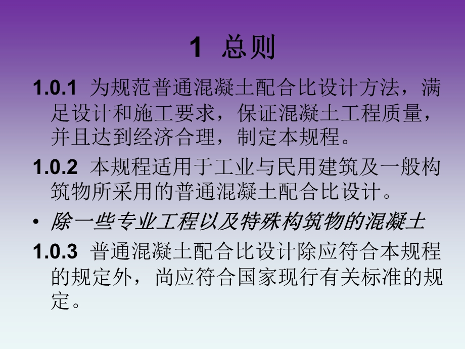 最新混凝土配合比设计规程(JGJ55).ppt_第2页