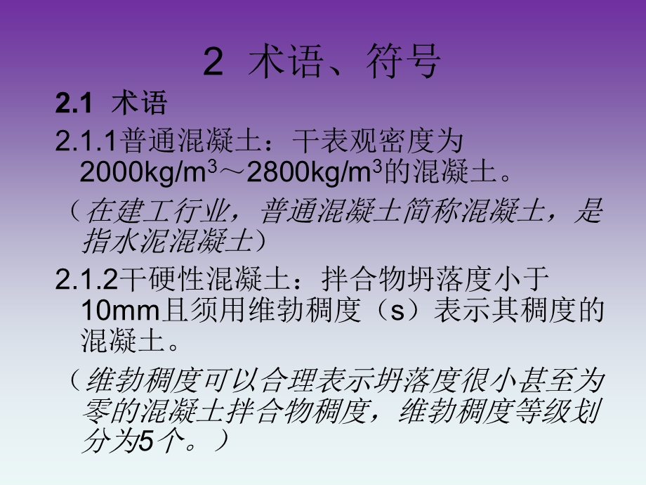 最新混凝土配合比设计规程(JGJ55).ppt_第3页