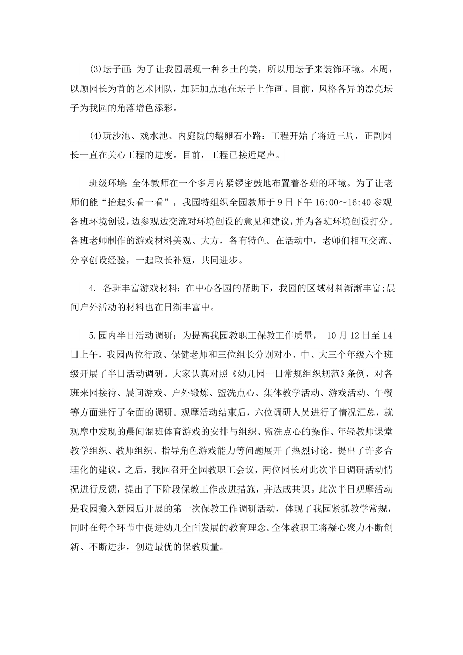 幼儿园中班相亲相爱主题总结.doc_第2页