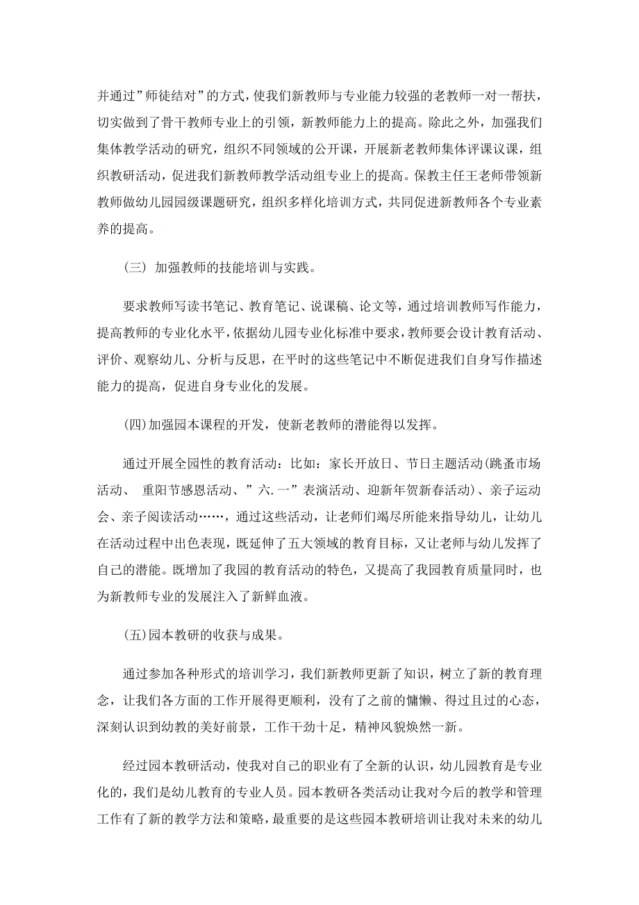 新入职教师实习心得(精选5篇).doc_第2页