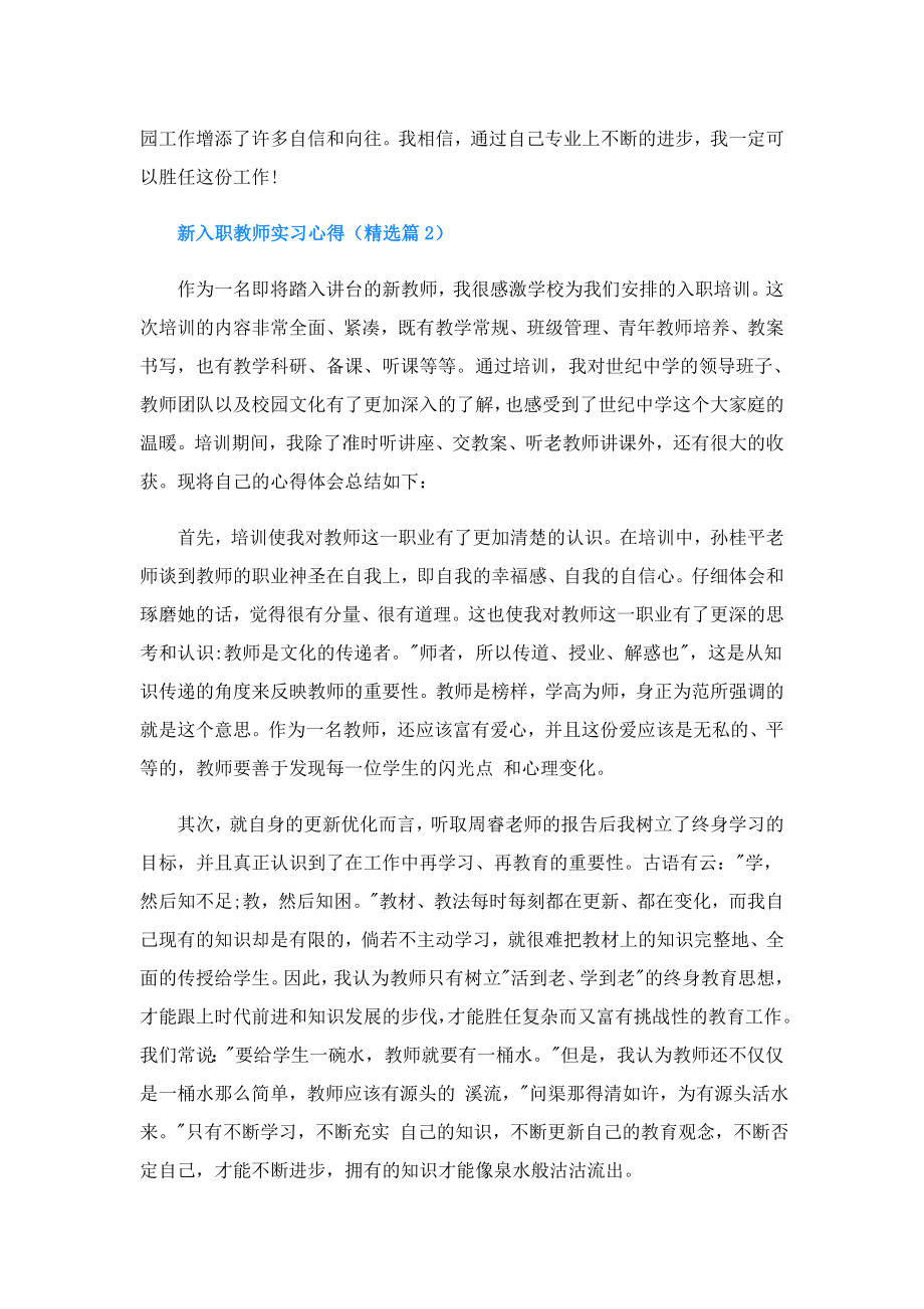 新入职教师实习心得(精选5篇).doc_第3页