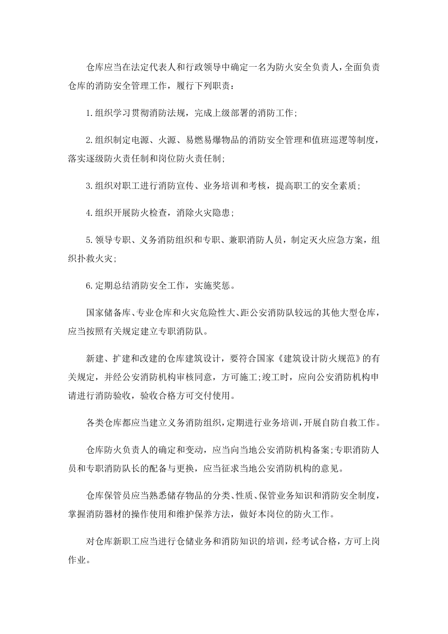 仓库消防防火安全管理制度.doc_第3页